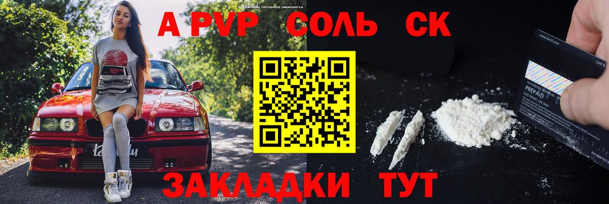 APVP VHQ  A PVP крисы CK  Грязи  как найти закладки  Вход с VPN  Alpha-PVP Соль 