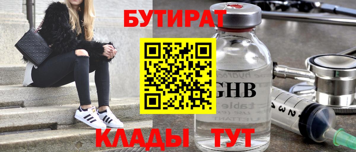 Бутират  Вход с VPN  Грязи  Бутират бутик 