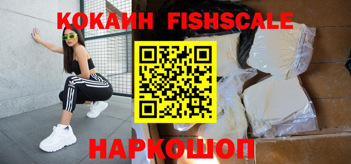Cocaine 98%  КОКАИН FishScale  Грязи  Вход с VPN 