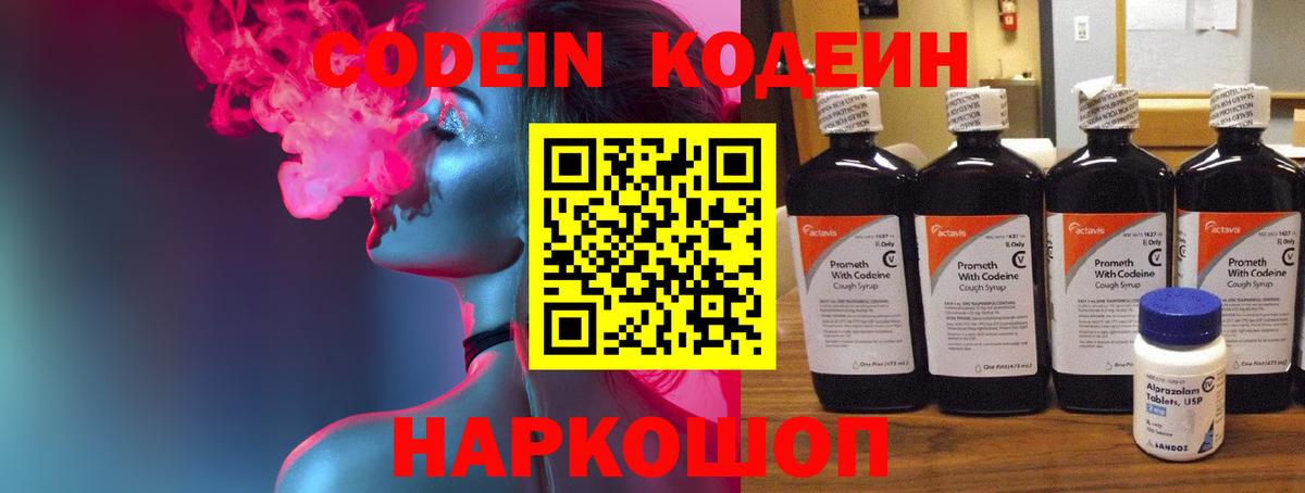 Codein напиток Lean (лин)  Кодеиновый сироп Lean напиток Lean (лин)  Грязи  Вход с VPN 