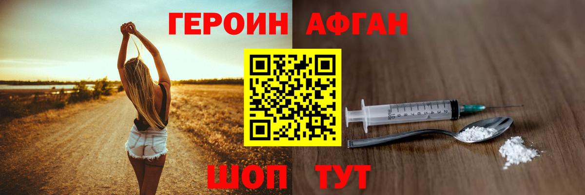 Героин герыч  Вход с VPN  Грязи 