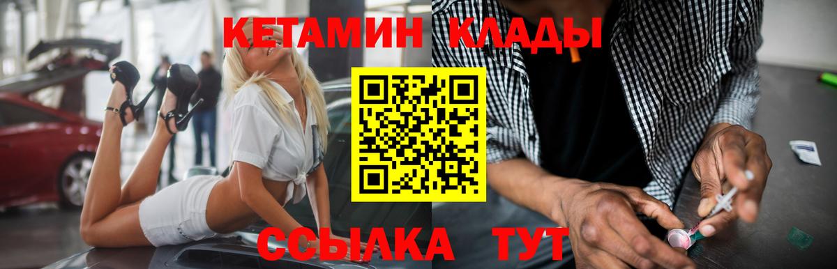 КЕТАМИН ketamine Грязи
