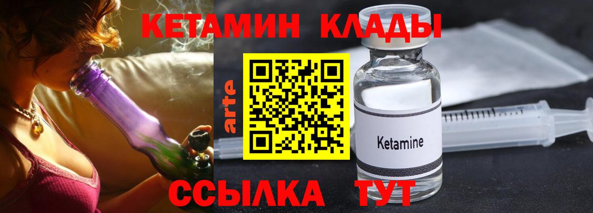 КЕТАМИН ketamine  Вход с VPN  Кетамин VHQ  Грязи 