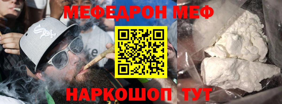 Мефедрон мяу мяу  МЕФ  МЕФ VHQ  Грязи  Вход с VPN  где найти наркотики  МЯУ-МЯУ 