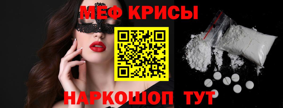 Меф кристаллы Грязи